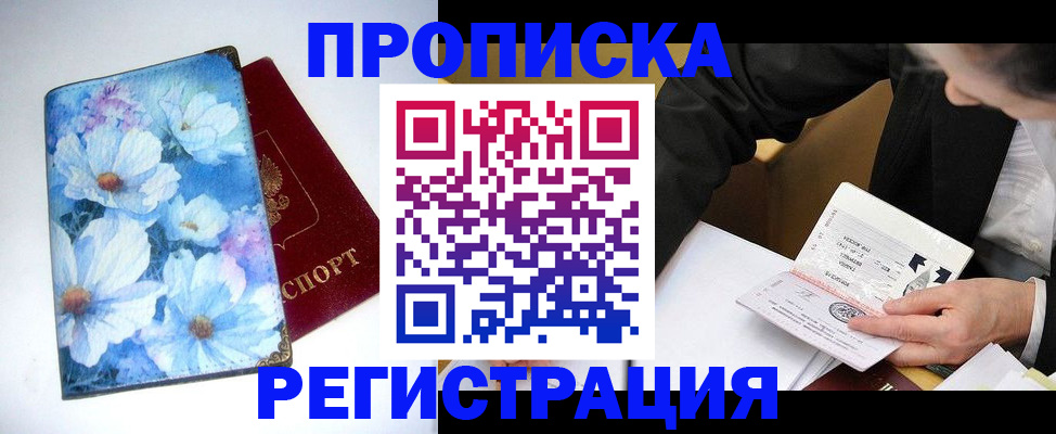 где прописаться в Санкт-Петербурге